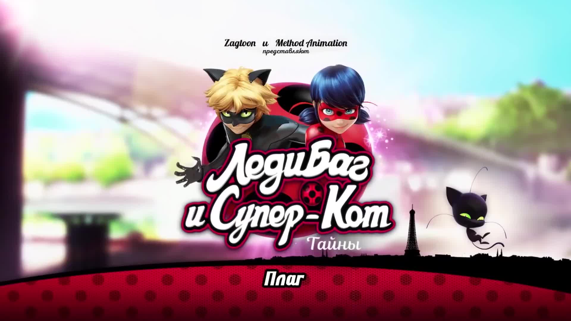 Плагг