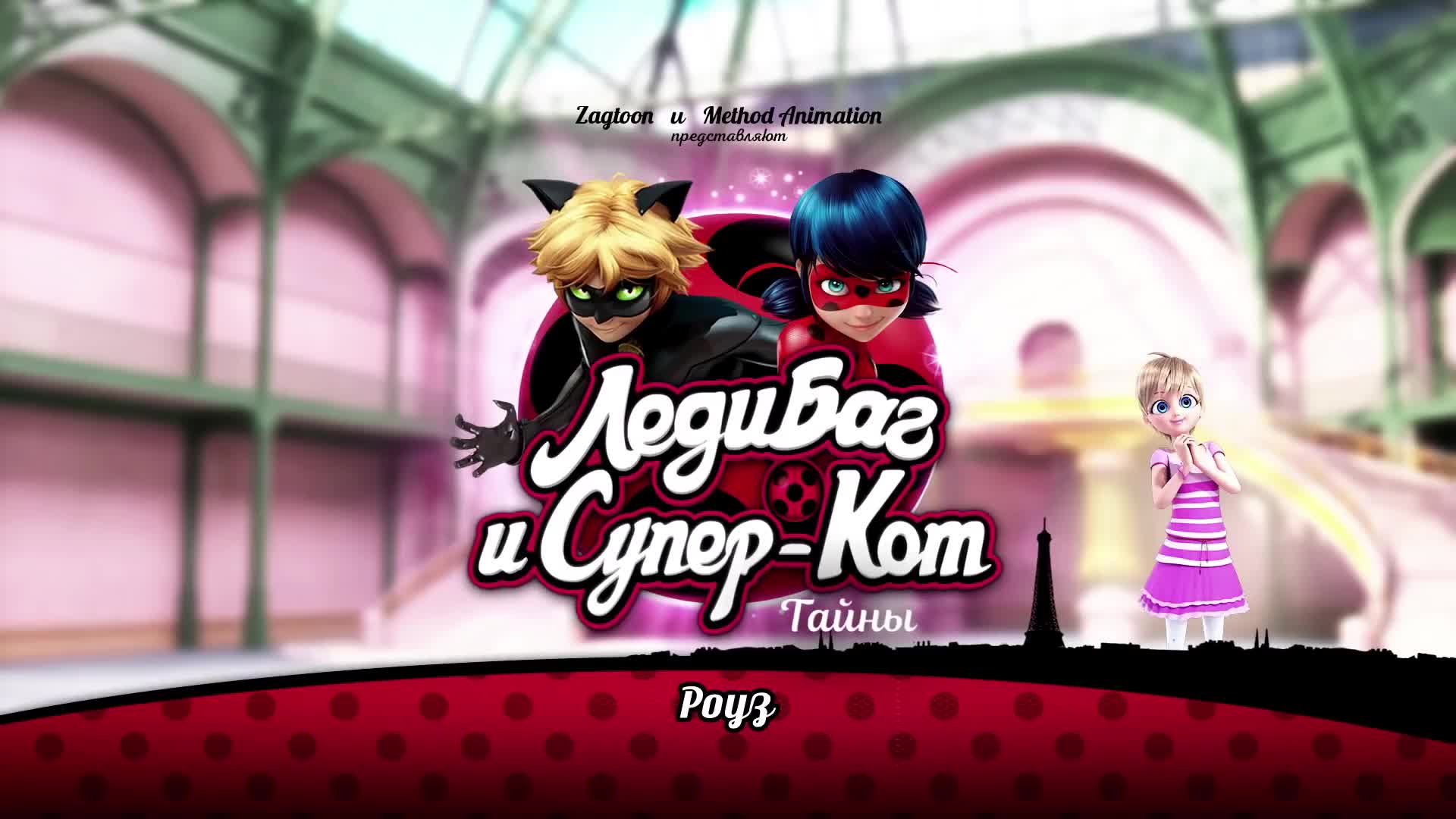 Роуз